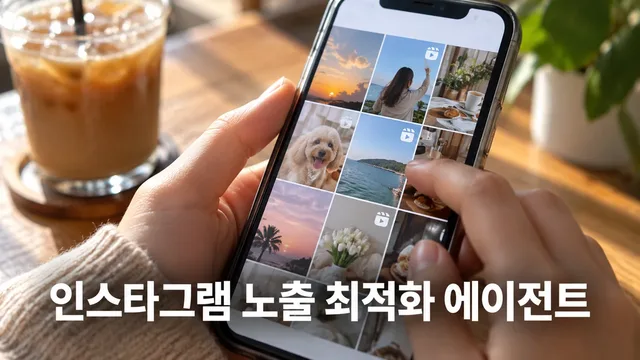 Instagram Online Visibility Optimization AI Agent