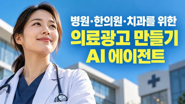 Medical Advertising AI Agent - 10 Compliant Copy Templates