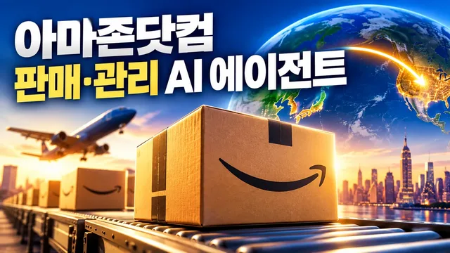 Amazon.com Sales & Management AI Agent