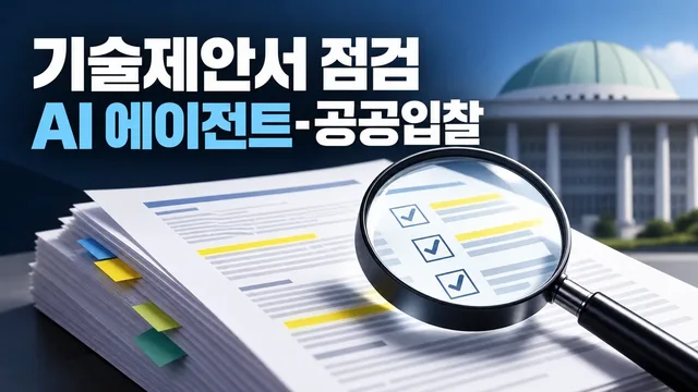 Technical Proposal Review AI Agent - Public Bidding