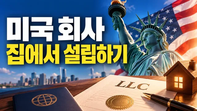 US LLC Remote Setup: 7-Step Guide with Stripe Atlas to Korea Filing