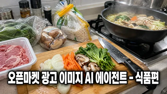 Open Market Food Ad Image AI Agent