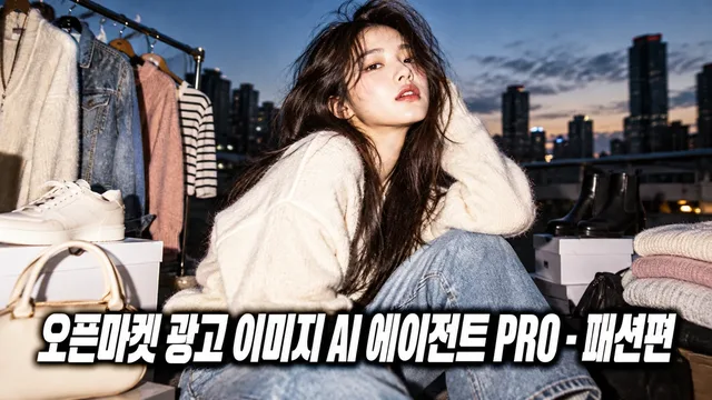 Fashion Product Ad Image Design for Coupang & Naver - 4 Steps