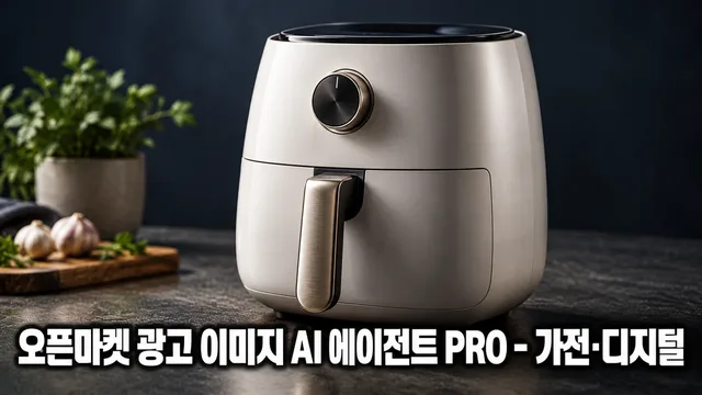 Professional Open Market Appliance & Digital Product Ad Image Creator